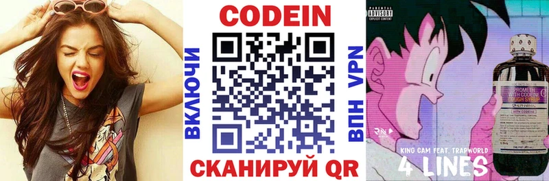 где найти   Дмитровск  Codein напиток Lean (лин) 